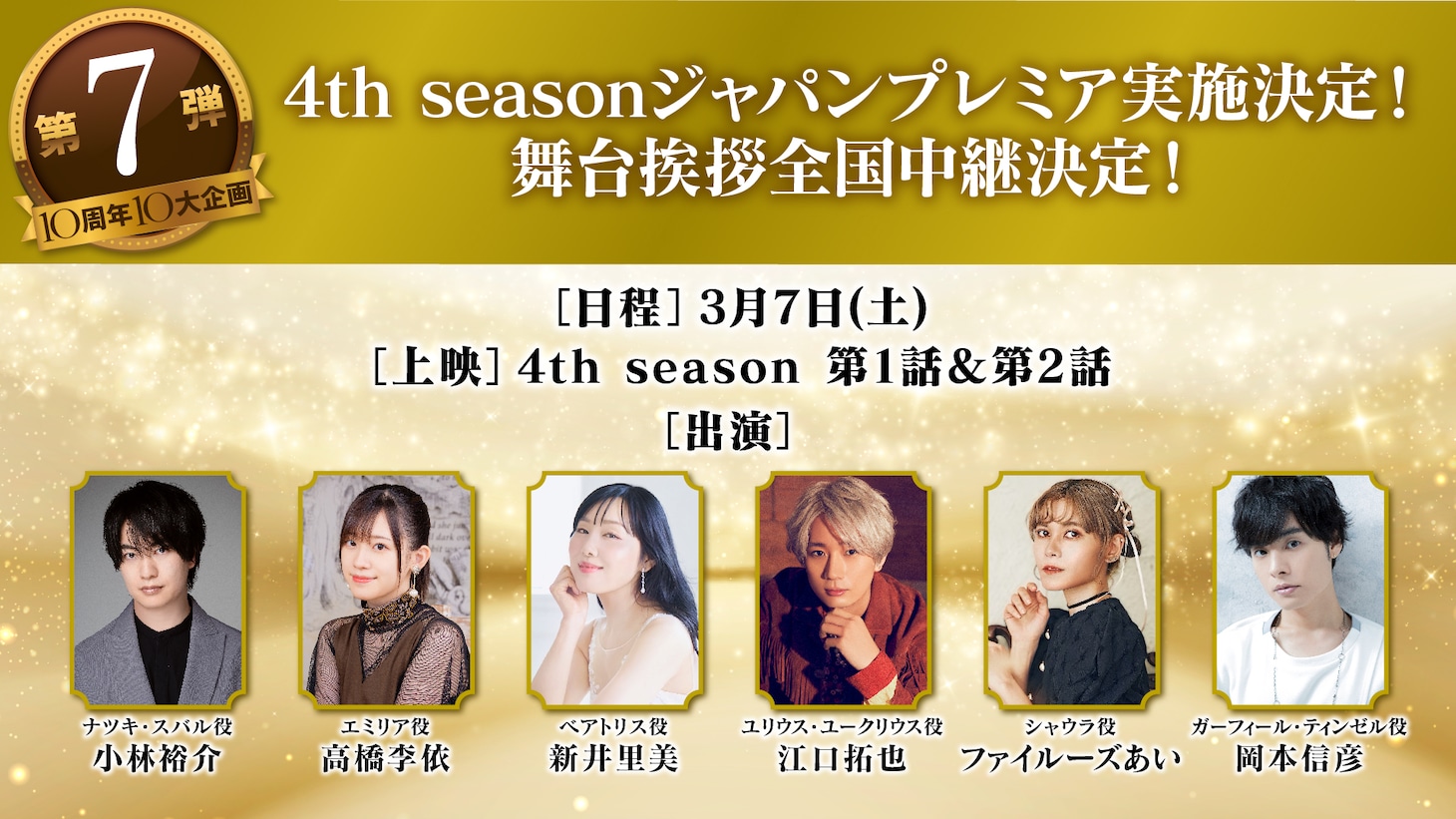 TVアニメ「Re:ゼロから始める異世界生活」10周プロジェクト第7弾の告知画像 (c)長月達平・株式会社KADOKAWA刊／Re:ゼロから始める異世界生活4製作委員会