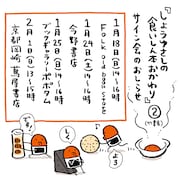 サイン会の告知画像