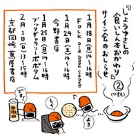 サイン会の告知画像