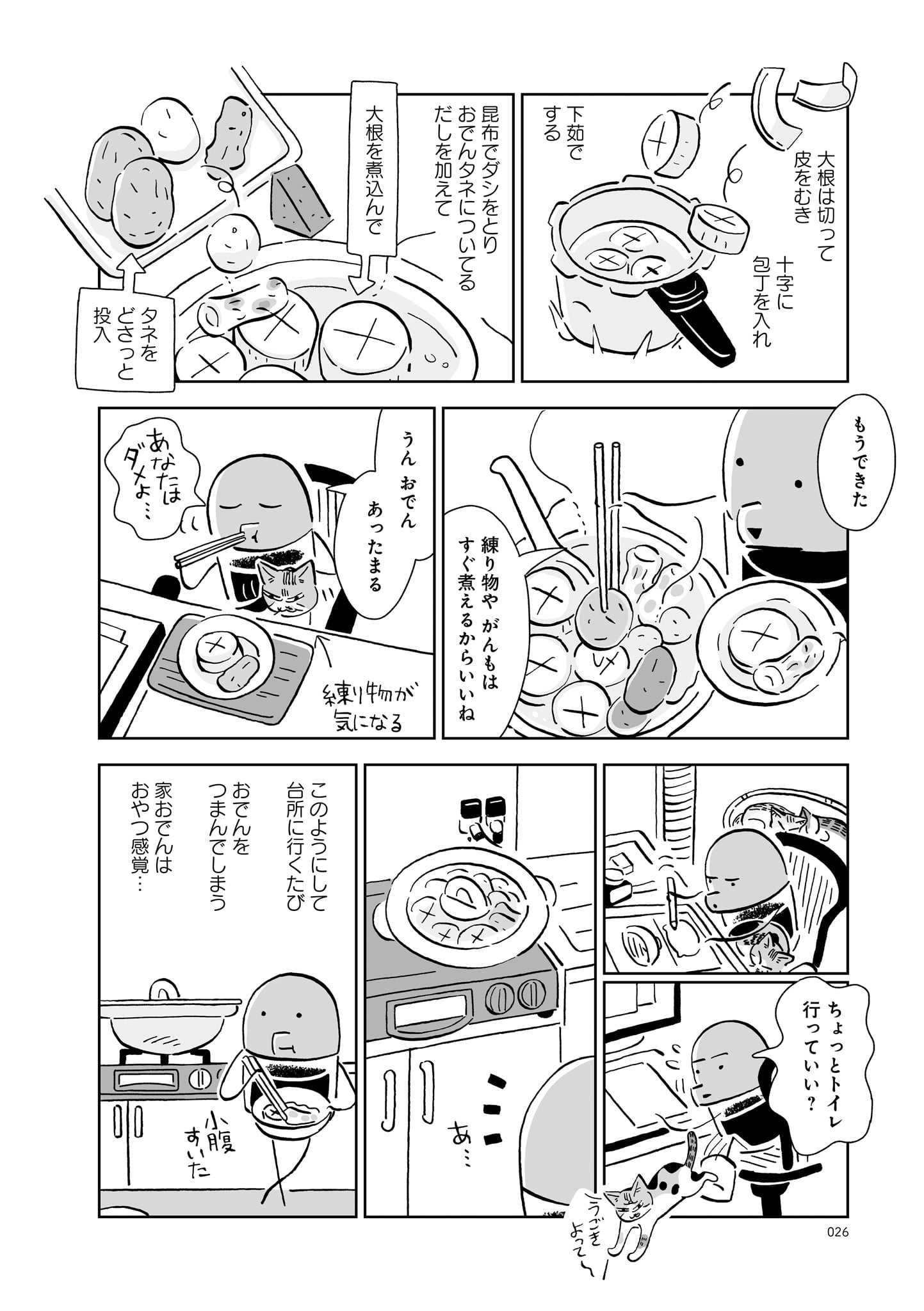 「しょうゆさしの食いしん本おかわり」より