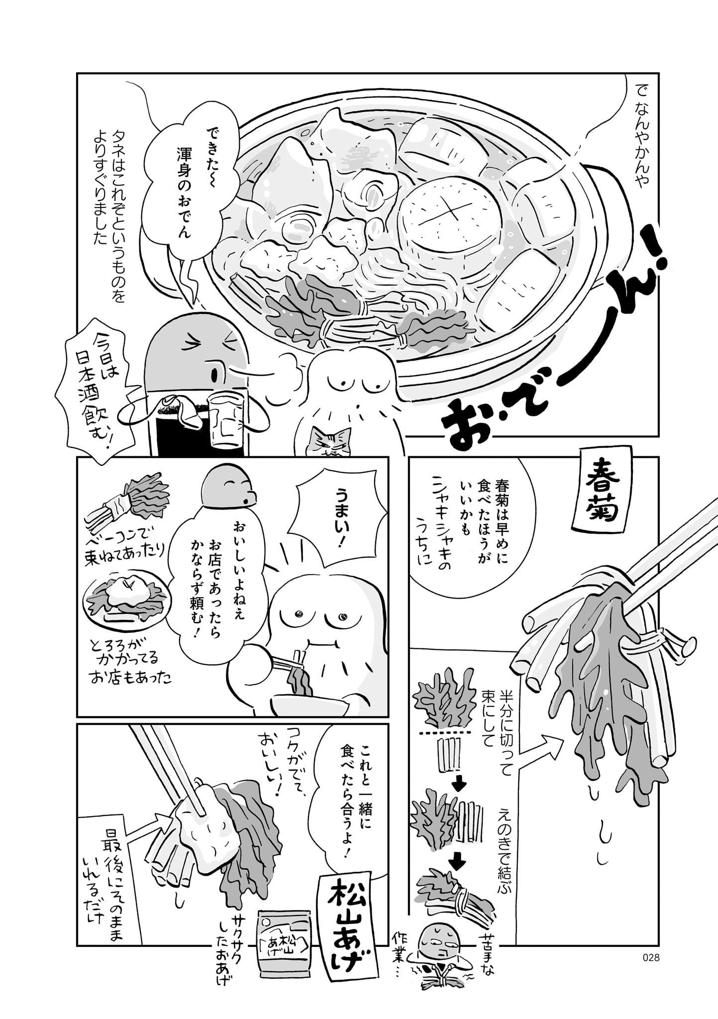 「しょうゆさしの食いしん本おかわり」より