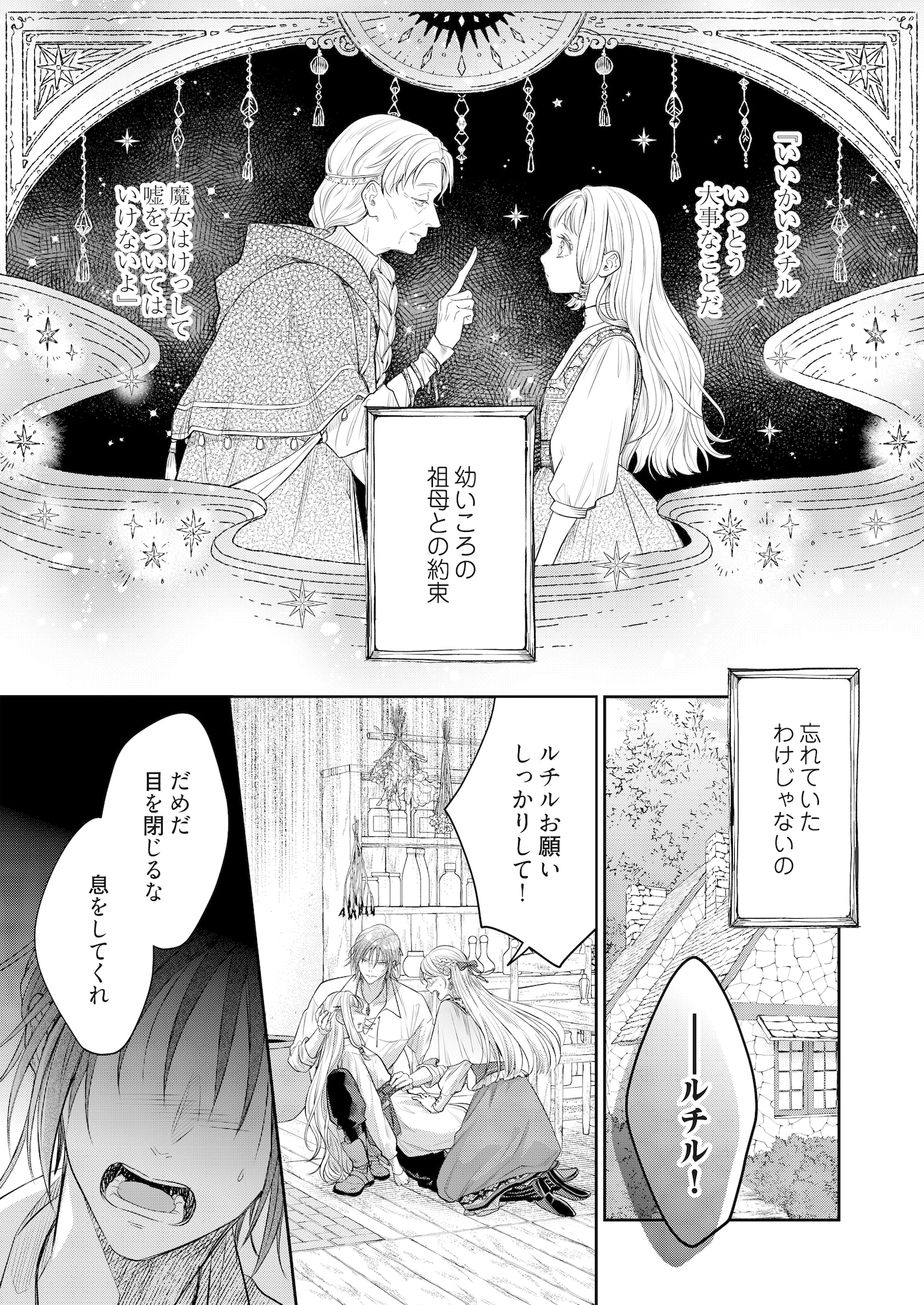 「ウルの森の魔女」第1話より。