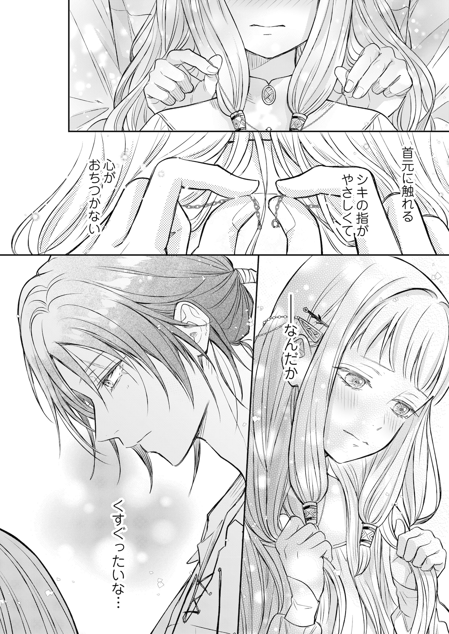 「ウルの森の魔女」第1話より。