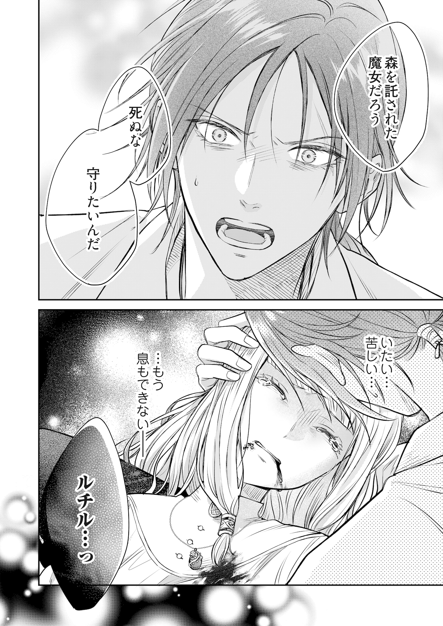 「ウルの森の魔女」第1話より。