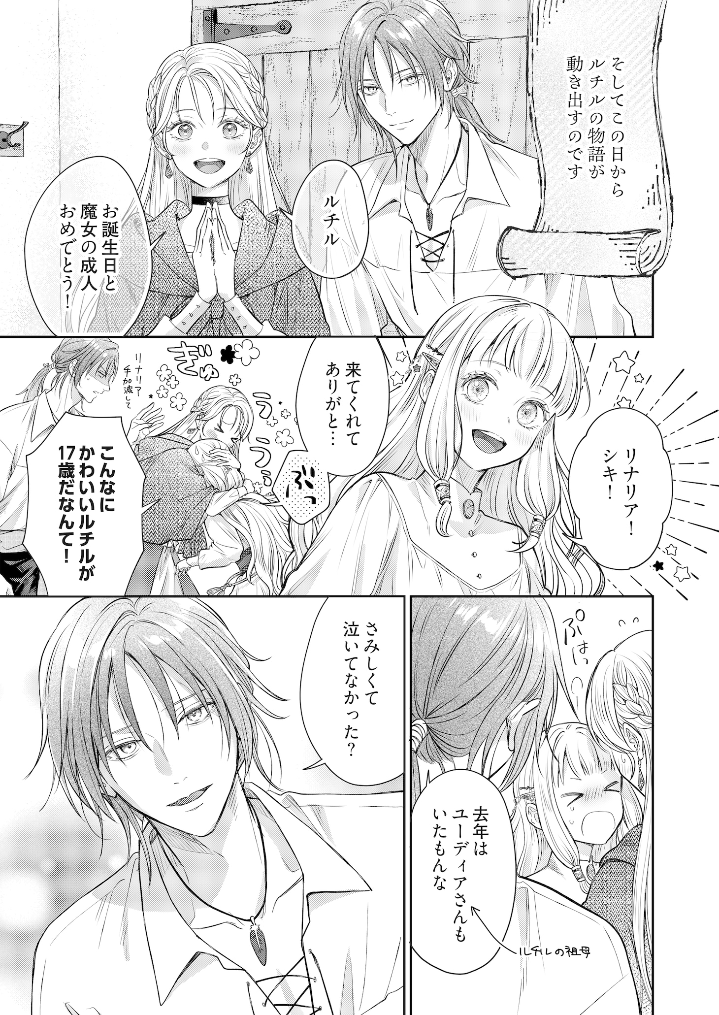 「ウルの森の魔女」第1話より。