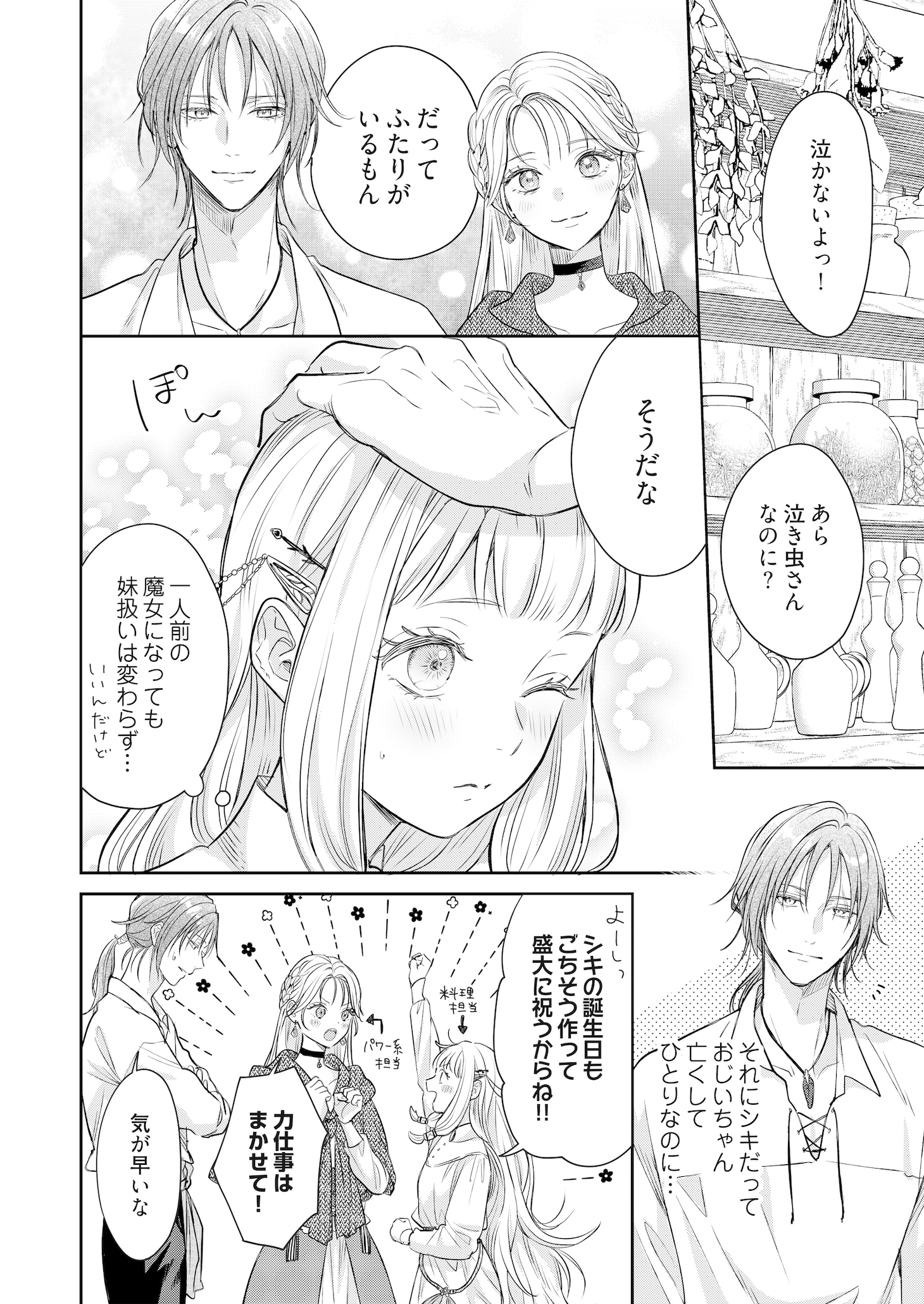 「ウルの森の魔女」第1話より。