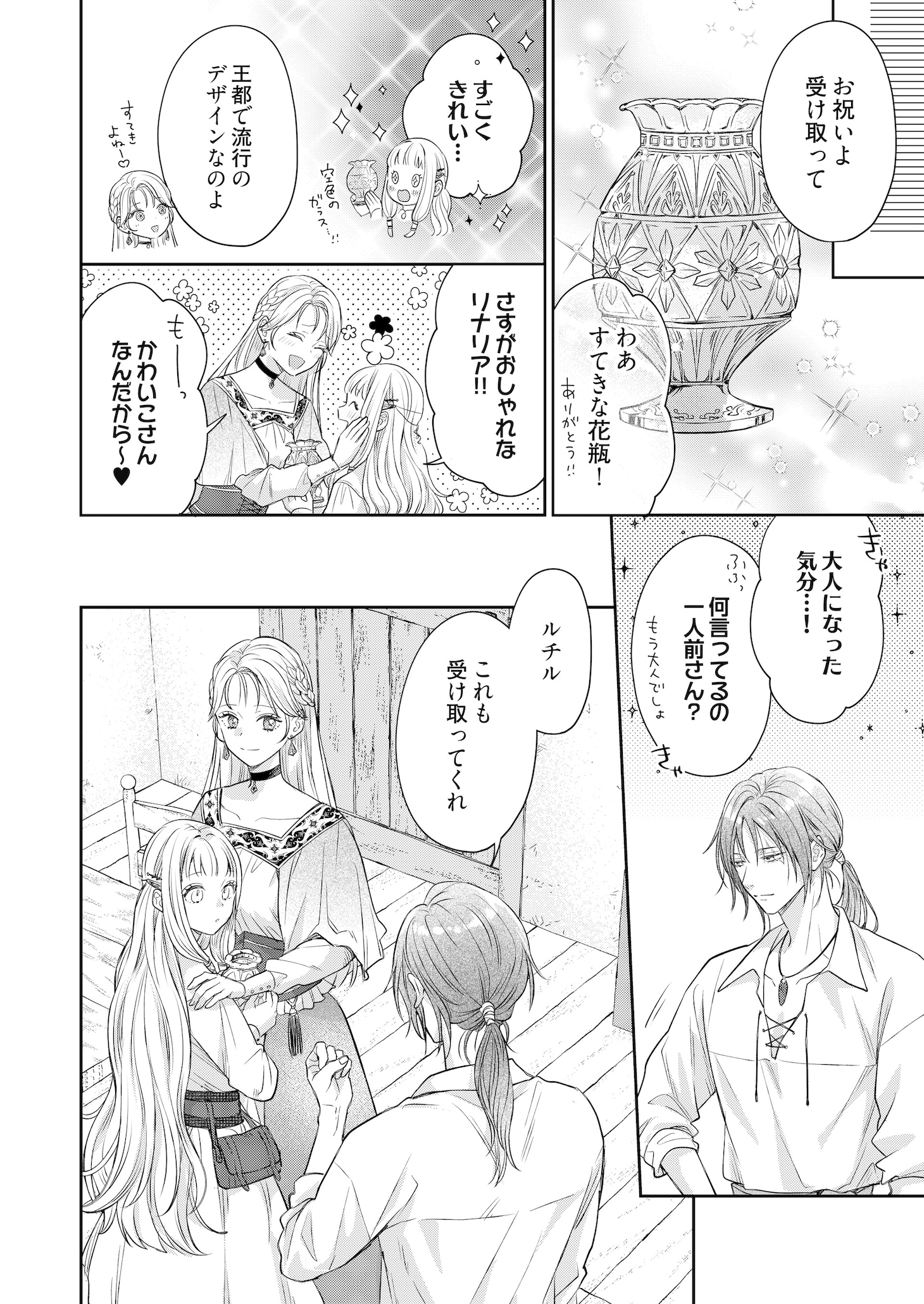 「ウルの森の魔女」第1話より。