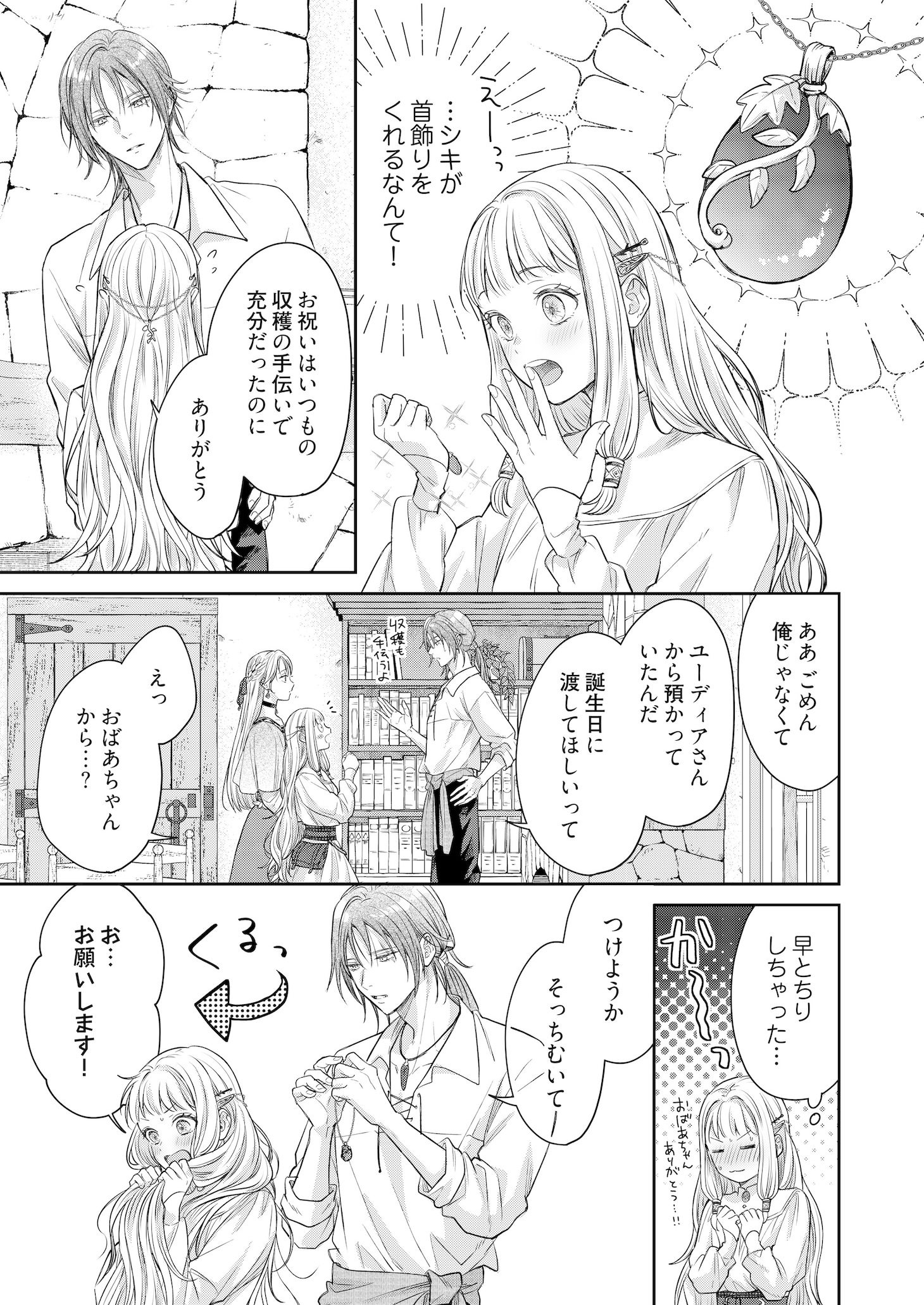 「ウルの森の魔女」第1話より。