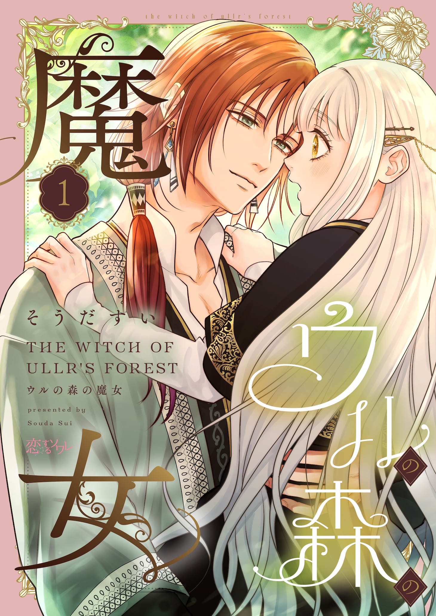 「ウルの森の魔女」メインビジュアル