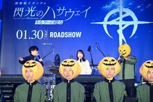 後段左から小野賢章、上田麗奈、松井ケムリ。前段はマフティー活動員