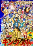 週刊ヤングジャンプ2026年8号の表紙 (c)原泰久／集英社