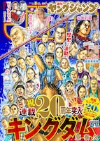 週刊ヤングジャンプ2026年8号の表紙 (c)原泰久／集英社