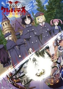 TVアニメ「クレバテスⅡ-魔獣の王と偽りの勇者伝承-」キービジュアル