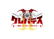 TVアニメ「クレバテスⅡ-魔獣の王と偽りの勇者伝承-」ロゴ