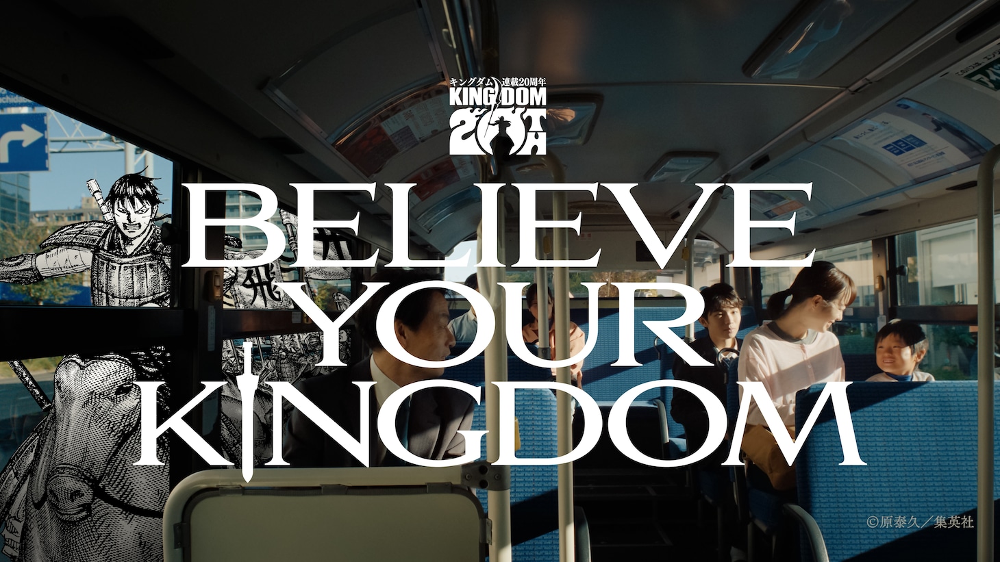 「キングダム」連載20周年記念ムービー「BELIEVE YOUR KINGDOM」サムネイル (c)原泰久／集英社