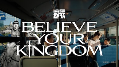 「キングダム」連載20周年記念ムービー「BELIEVE YOUR KINGDOM」サムネイル (c)原泰久／集英社