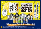 「キングダム」と「サッポロ 濃い
め」ブランドのコラボ告知画像 (c)原泰久／集英社