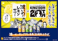 「キングダム」と「サッポロ 濃い
め」ブランドのコラボ告知画像 (c)原泰久／集英社