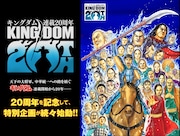 「キングダム」連載20周年キービジュアル (c)原泰久／集英社