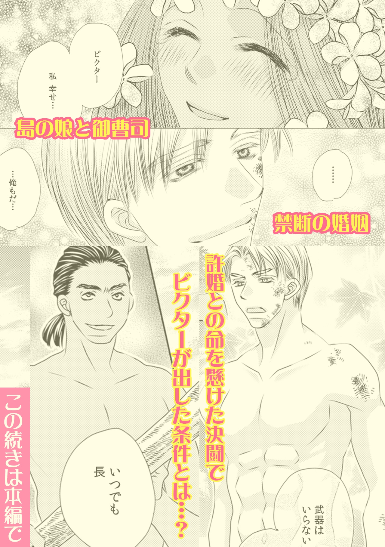 「マナテア島の花嫁」告知