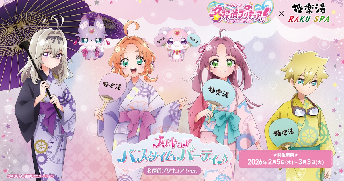 名探偵プリキュア！×極楽湯・RAKU SPA コラボメニューやグッズ、風呂が 