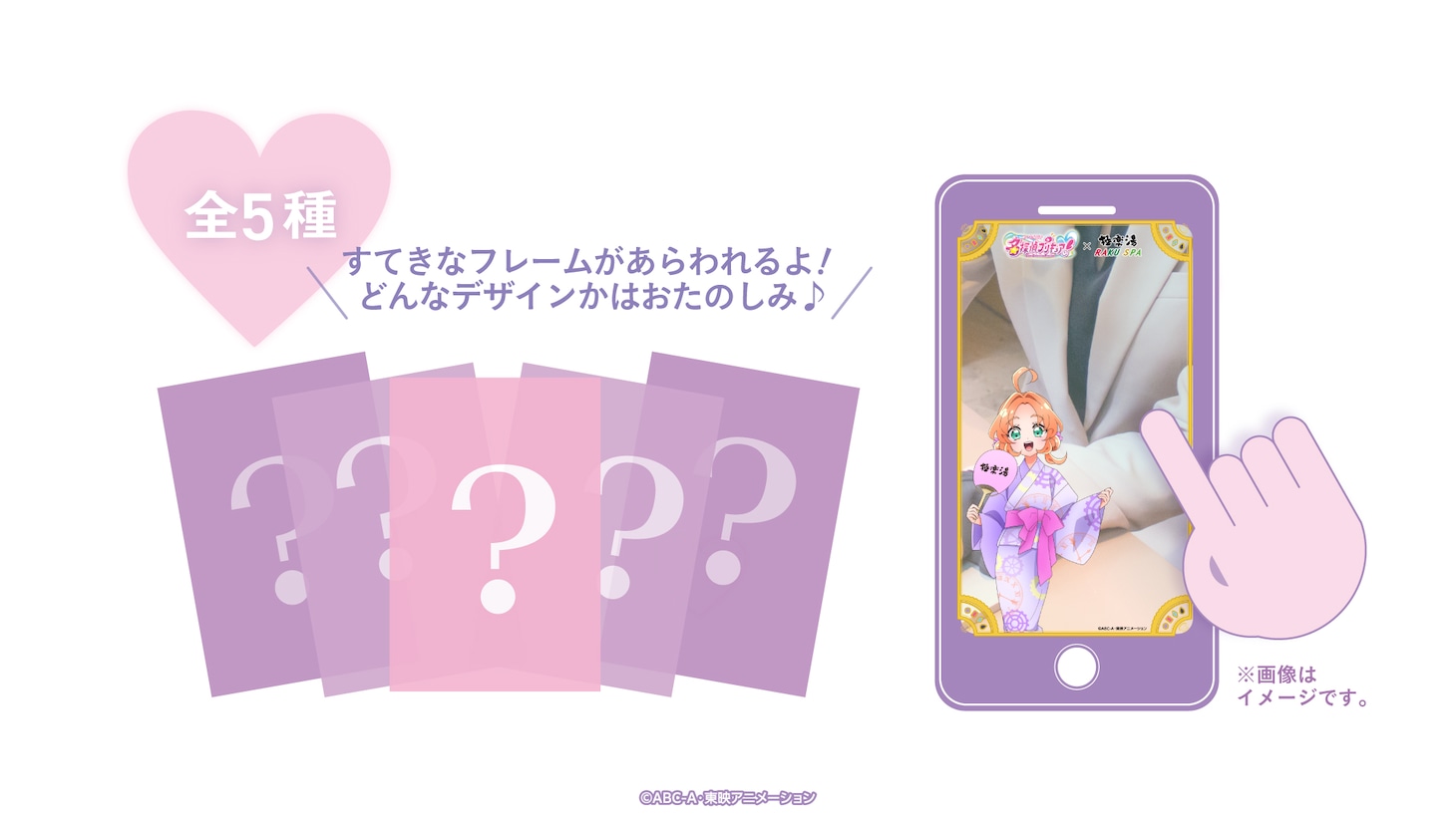 TVアニメ「名探偵プリキュア！」×極楽湯・RAKU SPAコラボキャンペーン「プリキュアバスタイムパーティ♪ ～名探偵プリキュア！ver.～」ARフォトフレーム