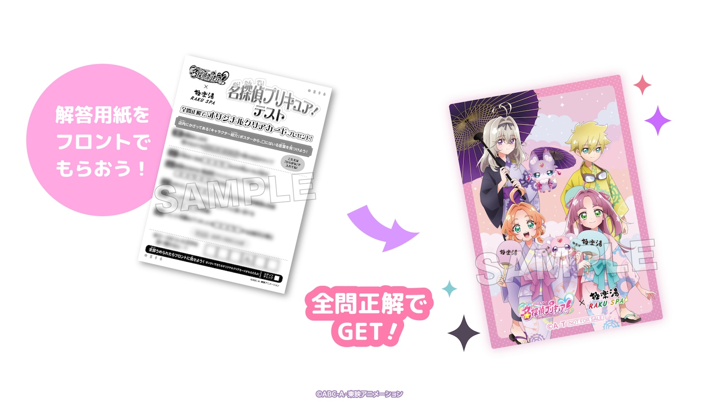 「名探偵プリキュア！テスト」