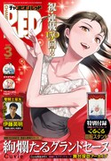 月刊チャンピオンRED3月号