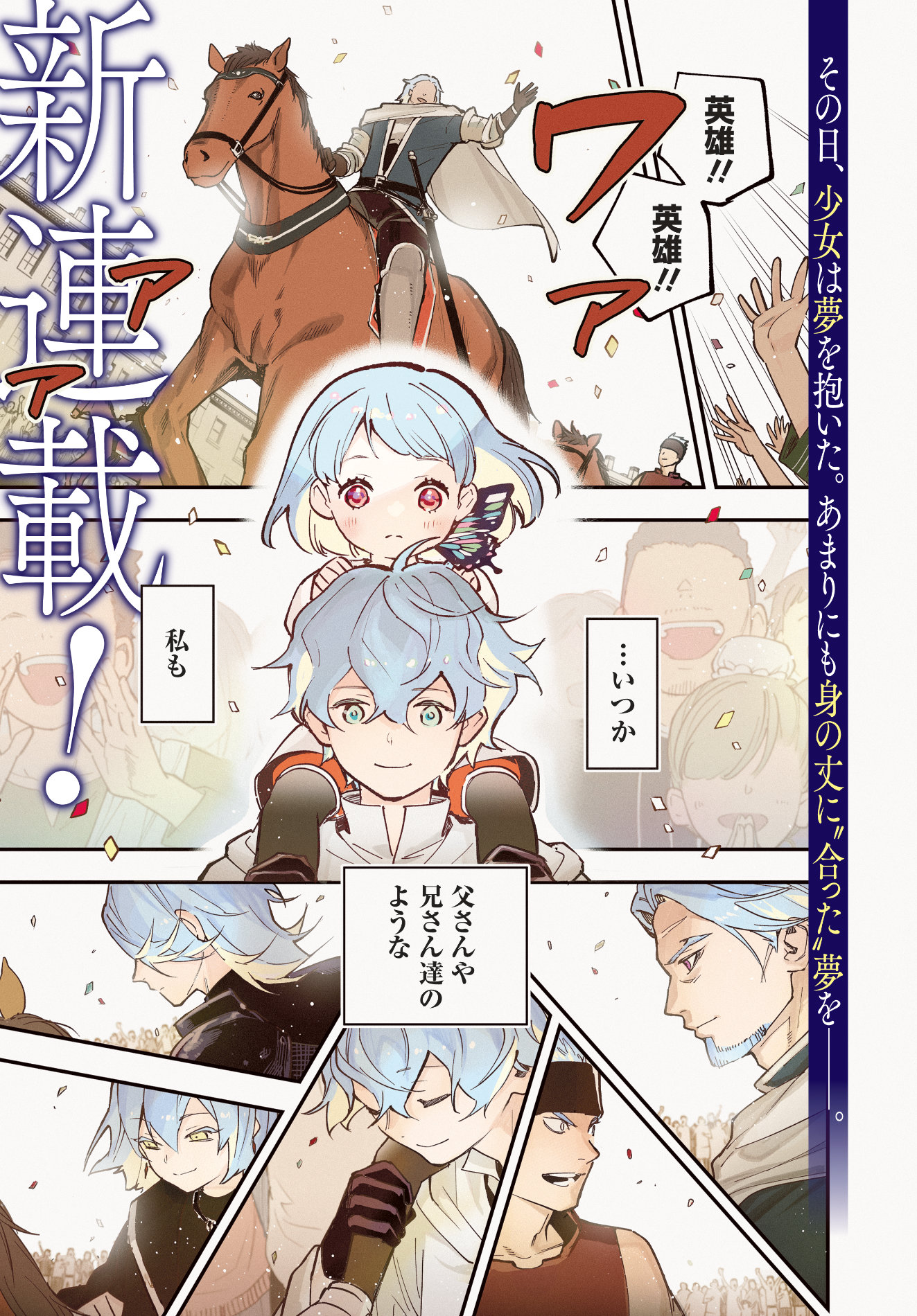 「英雄少女と呪われの銀姫」第1話より