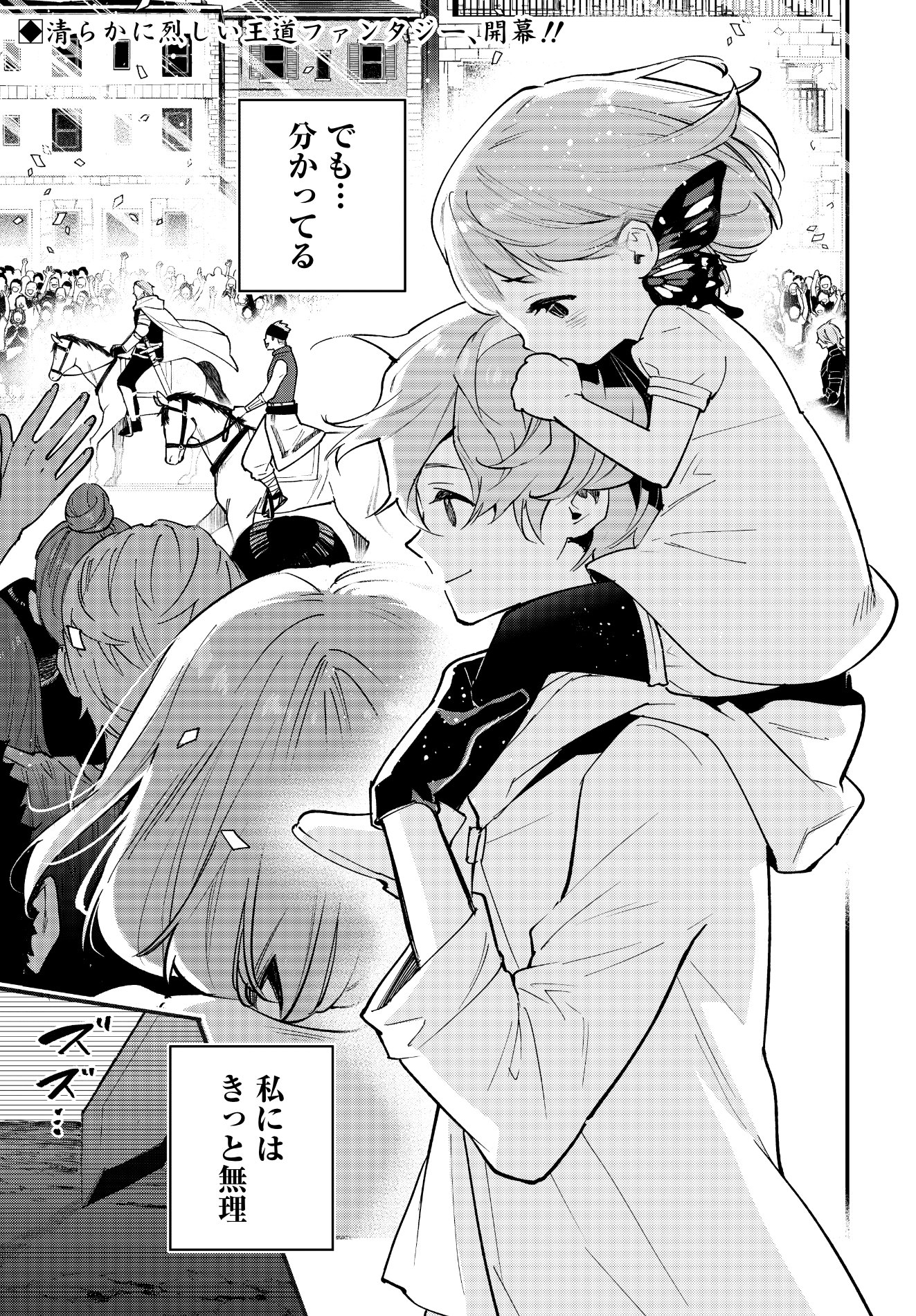 「英雄少女と呪われの銀姫」第1話より