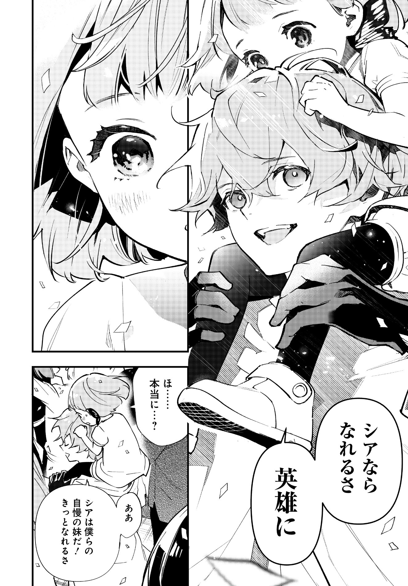 「英雄少女と呪われの銀姫」第1話より