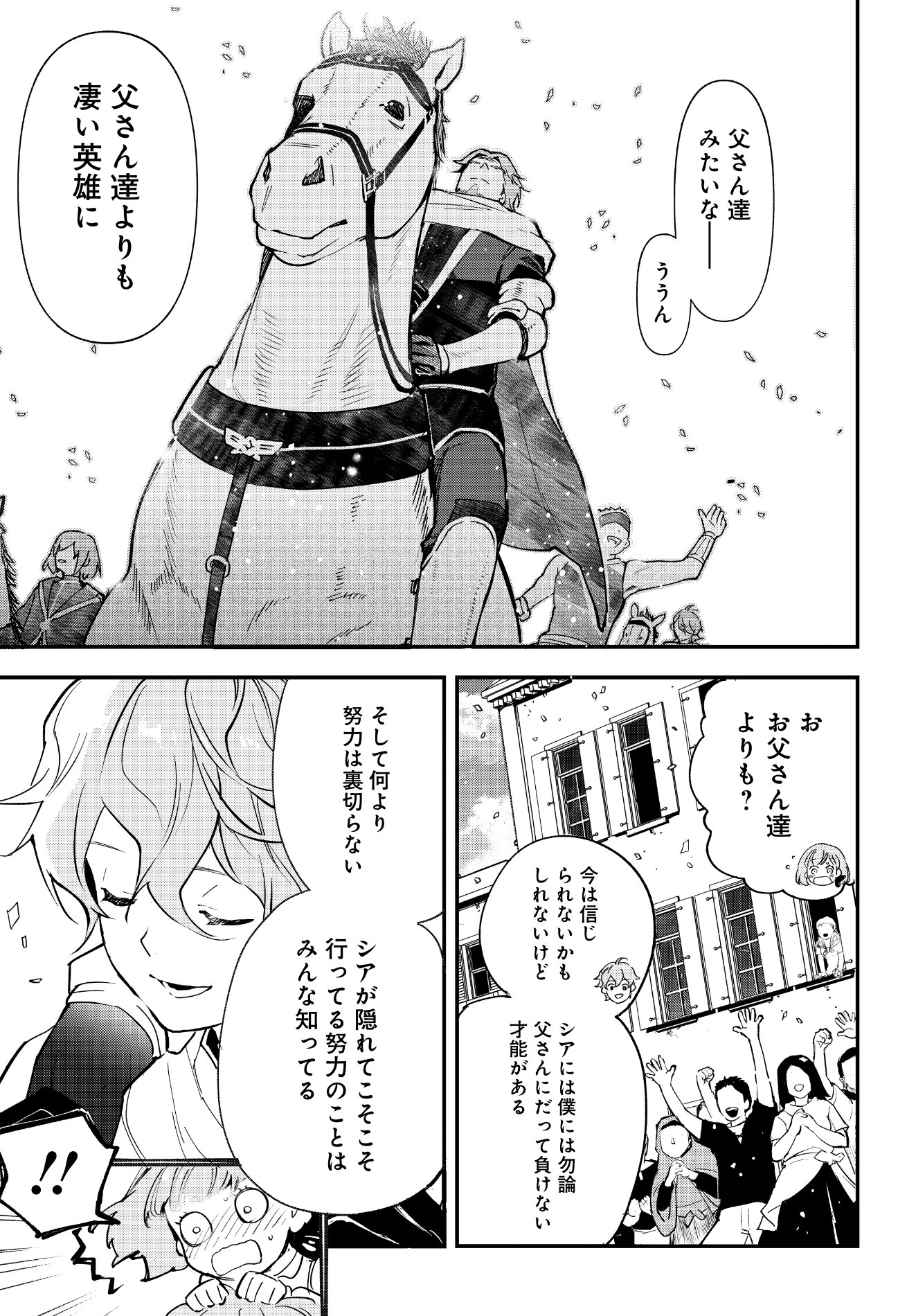 「英雄少女と呪われの銀姫」第1話より