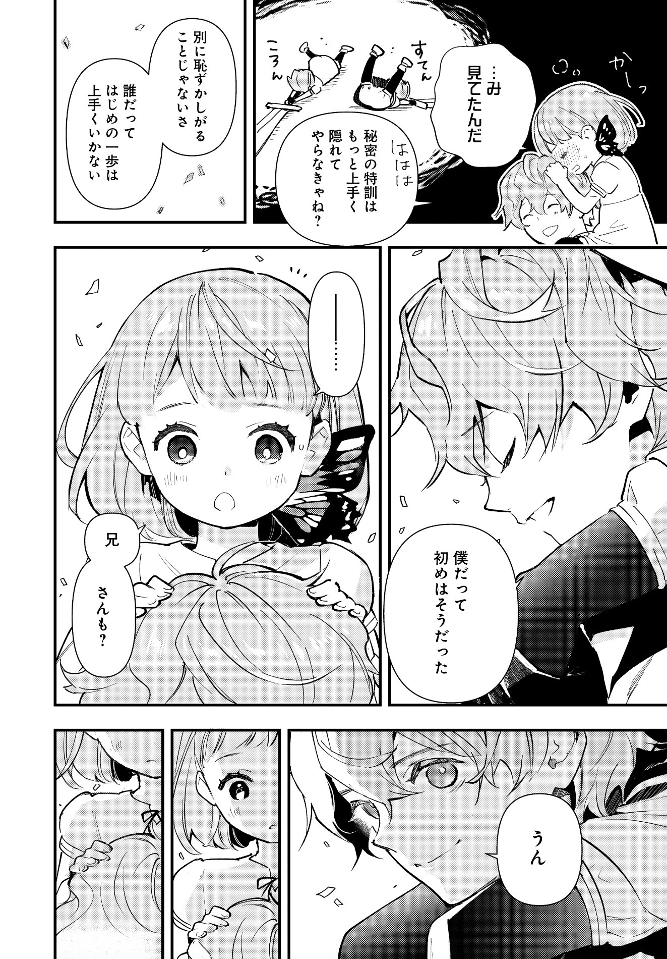 「英雄少女と呪われの銀姫」第1話より