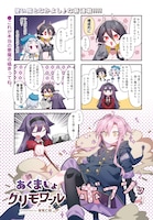 仮死亡殺の新連載「あくまじょグリモワール」試し読み（1/4）