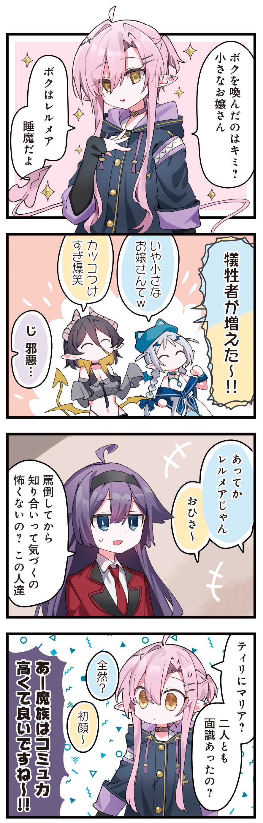 「あくまじょグリモワール」試し読み（2/4）