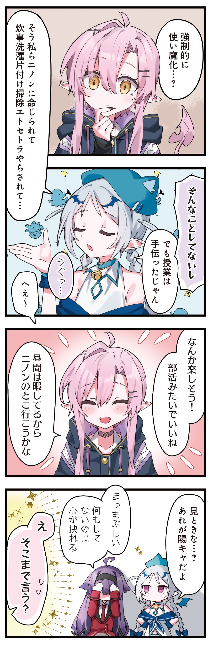 「あくまじょグリモワール」試し読み（3/4）