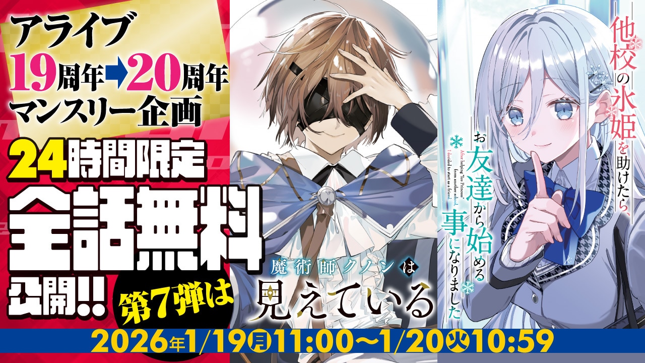 全話無料公開の告知バナー