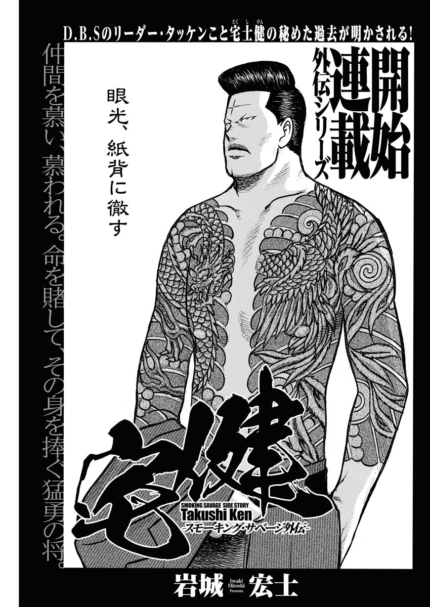 岩城宏士「宅健 -スモーキング・サベージ外伝-」開幕、人気キャラの
