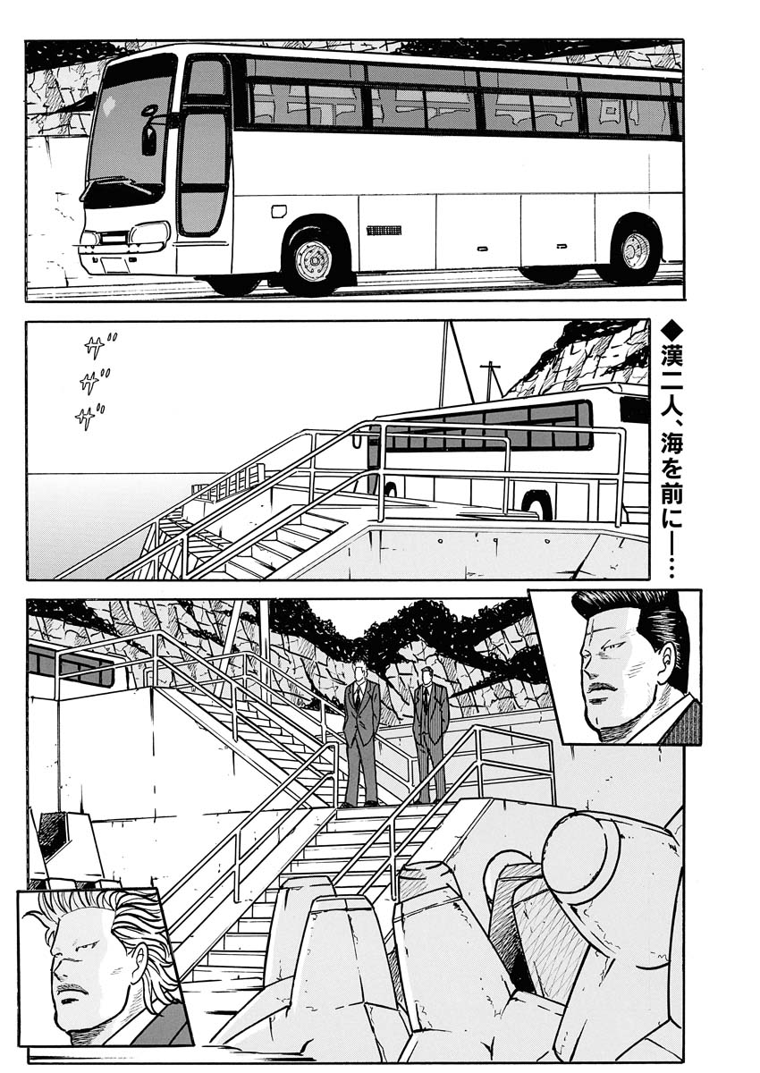 「宅健 -スモーキング・サベージ外伝-」より