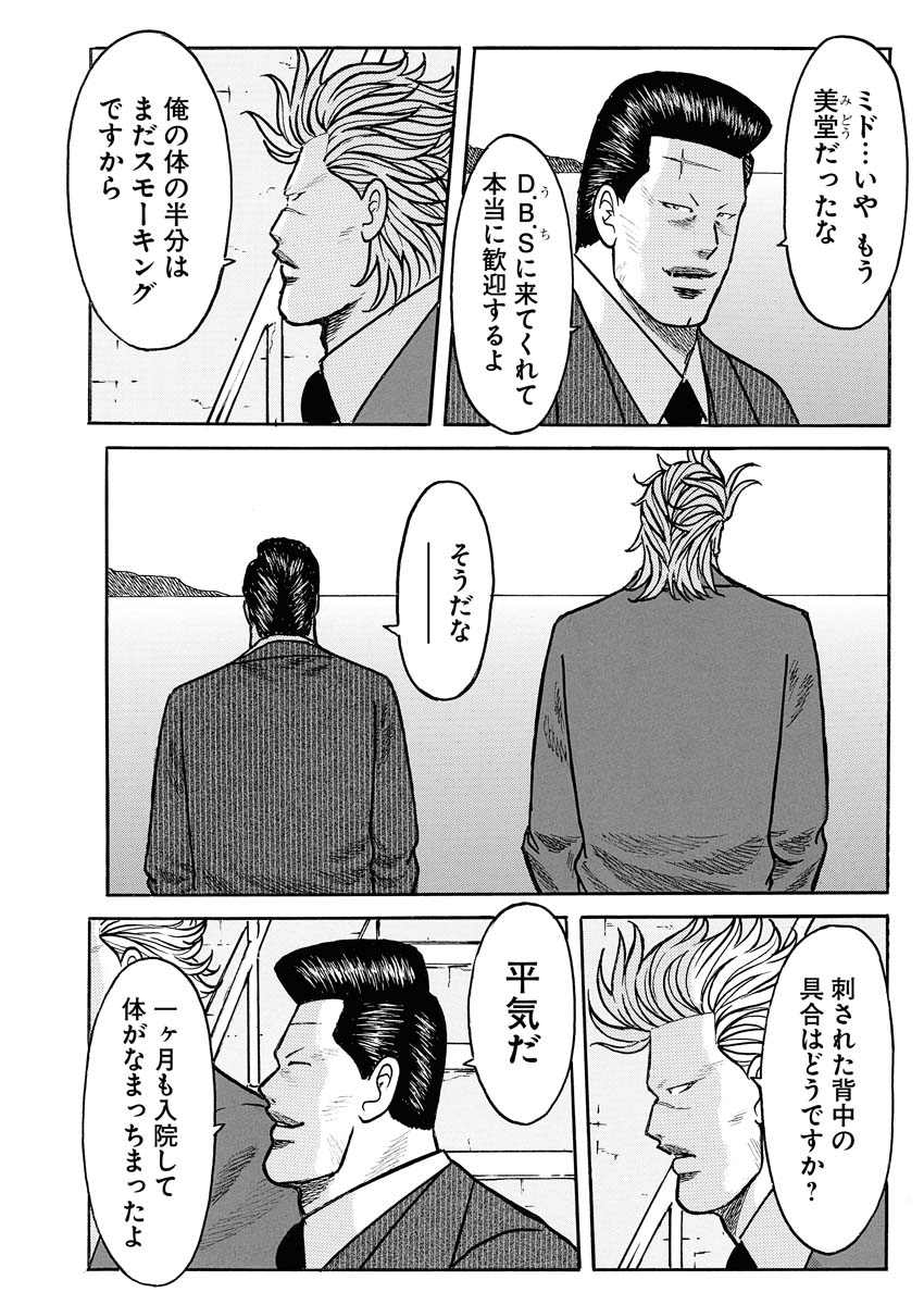 「宅健 -スモーキング・サベージ外伝-」より