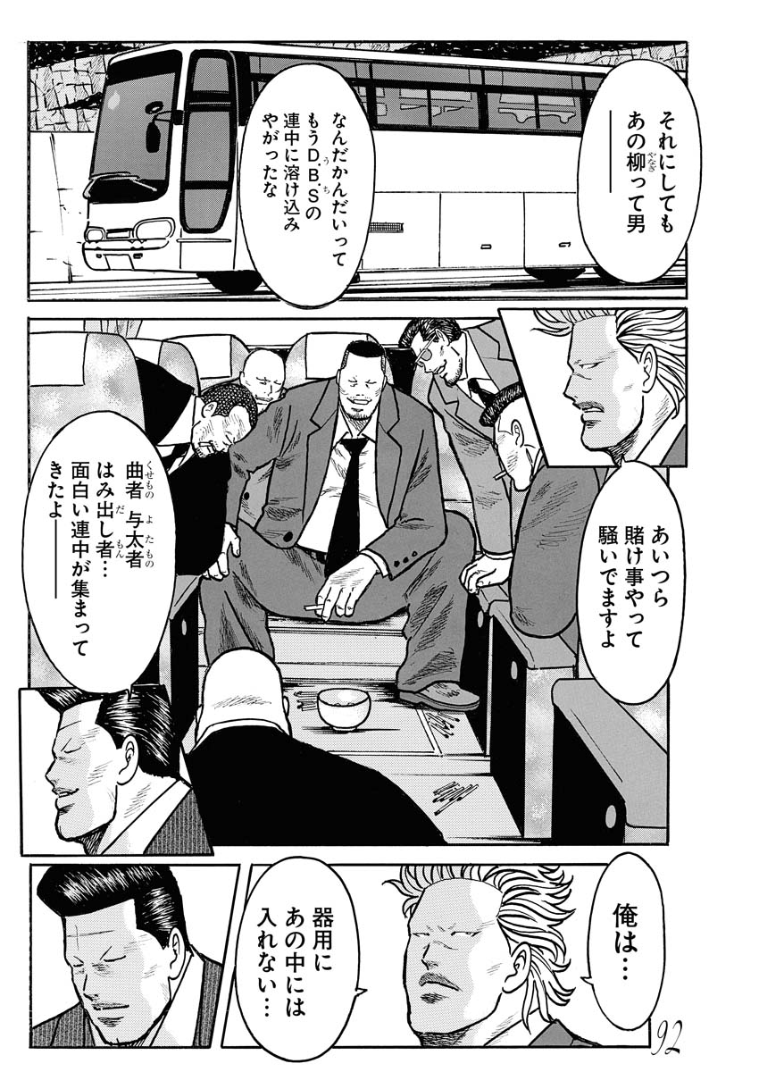 「宅健 -スモーキング・サベージ外伝-」より