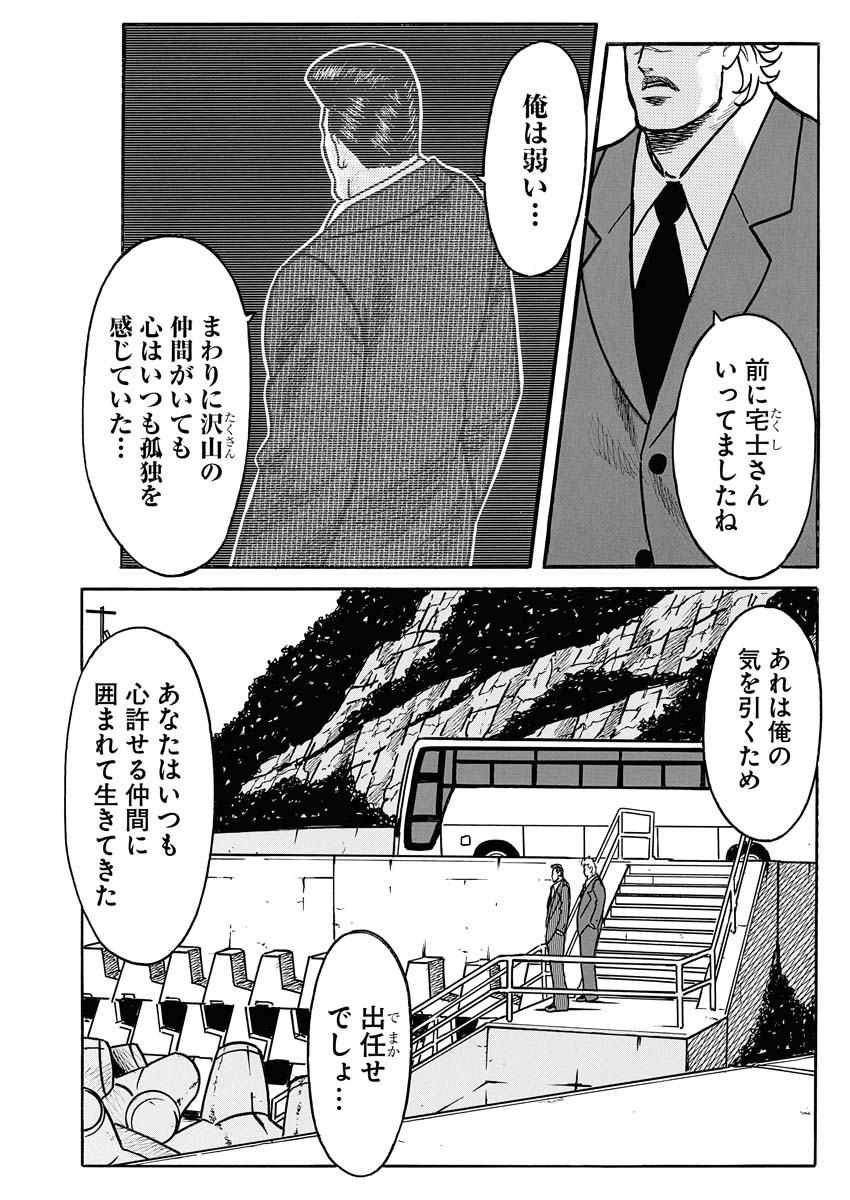 「宅健 -スモーキング・サベージ外伝-」より