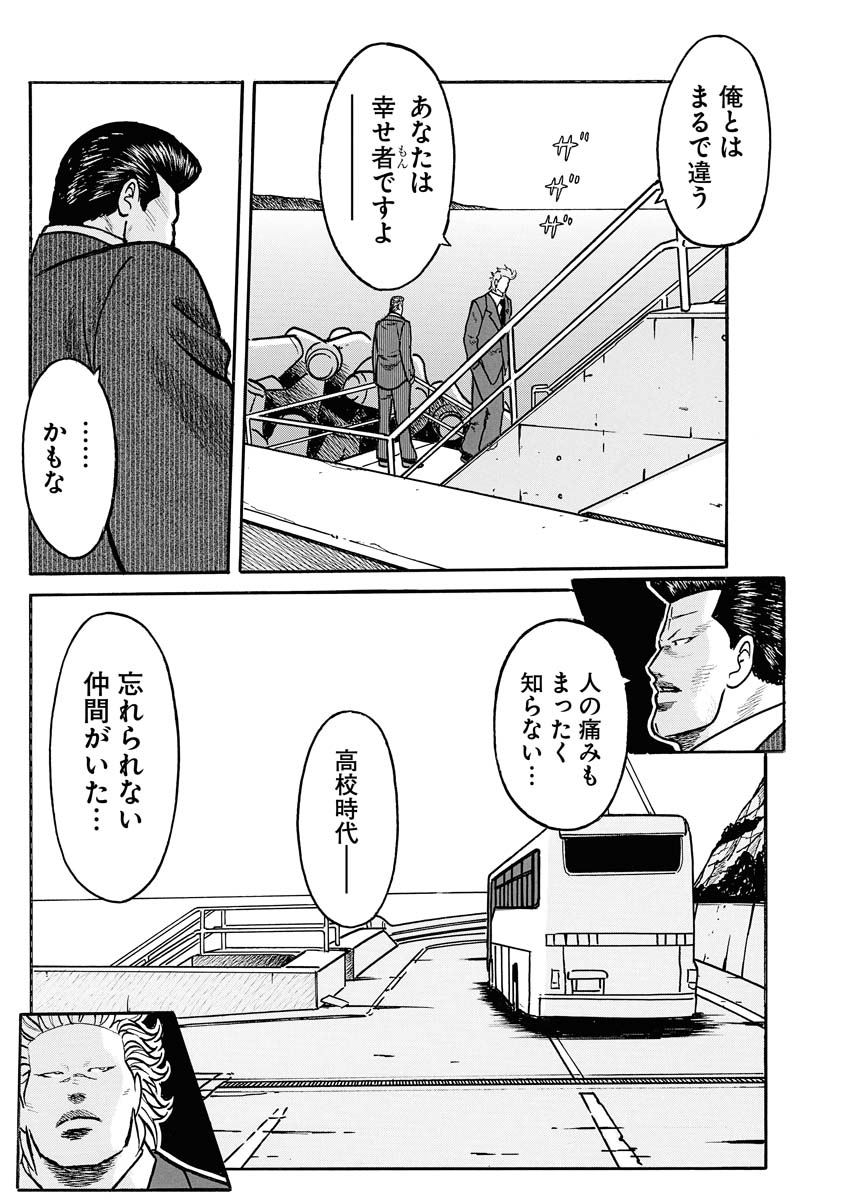 「宅健 -スモーキング・サベージ外伝-」より