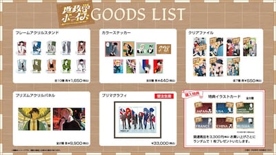 「地政学ボーイズ ～国がサラリーマンになって働く会社～」ポップアップショップで販売されるグッズ一覧と特典情報