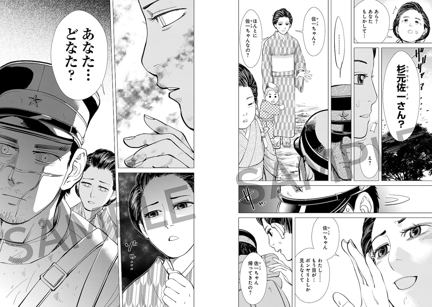 「ゴールデンカムイ キャラクターリミックス 杉元佐一」より (c)野田サトル／集英社