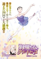 「絢爛たるグランドセーヌ」の扉ページ