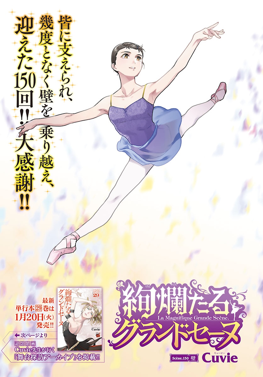 「絢爛たるグランドセーヌ」の扉ページ