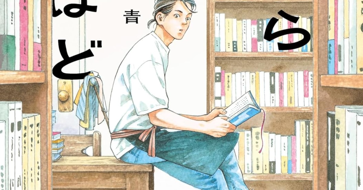 「マンガ大賞2026」大賞は「本なら売るほど」 - コミックナタリー