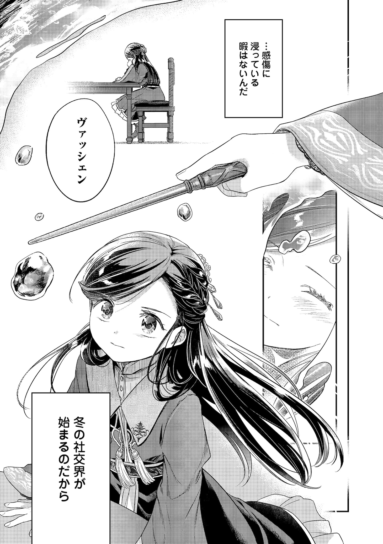 「本好きの下剋上【第五部】」試し読み（3/8）