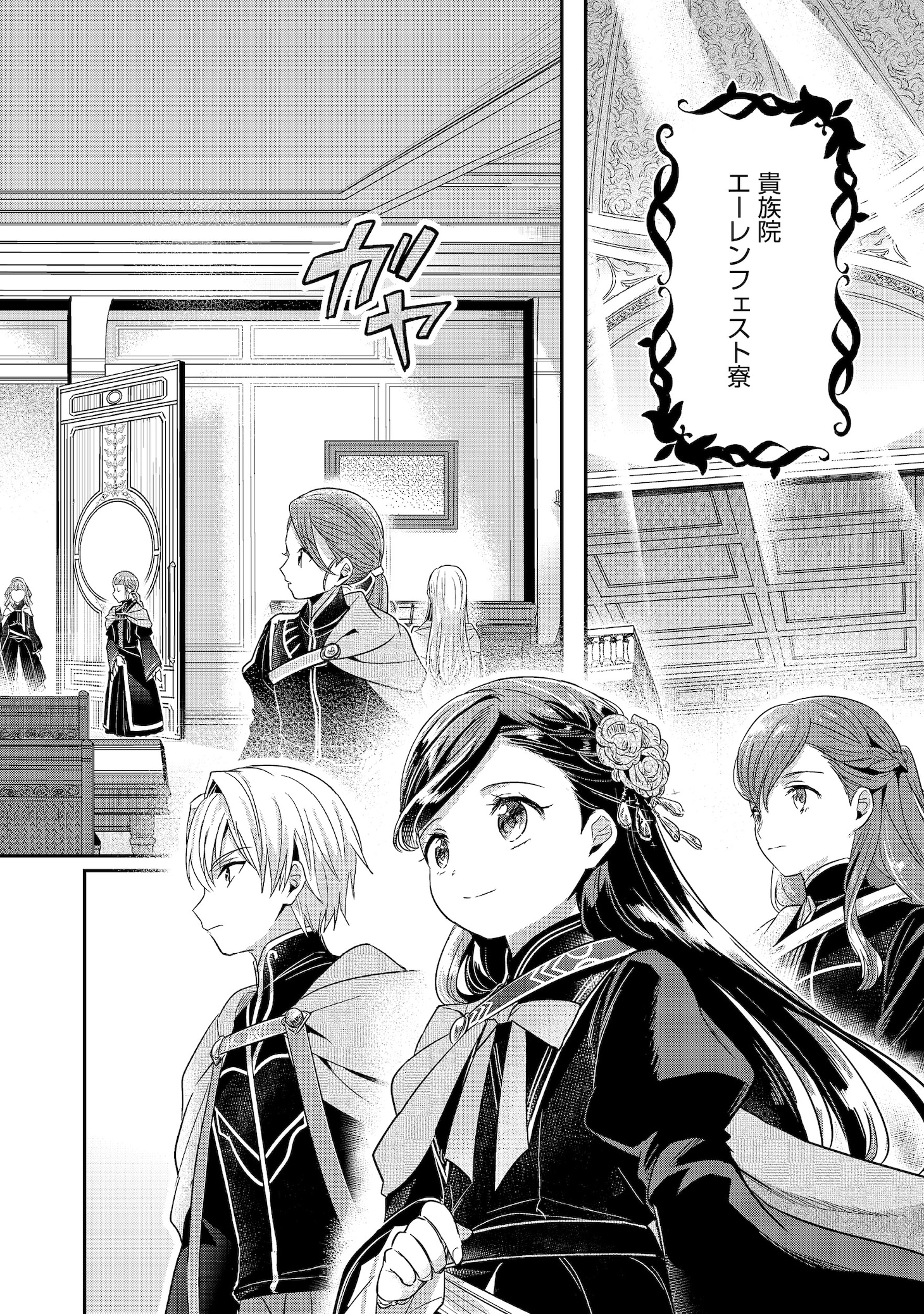 「本好きの下剋上【第五部】」試し読み（5/8）